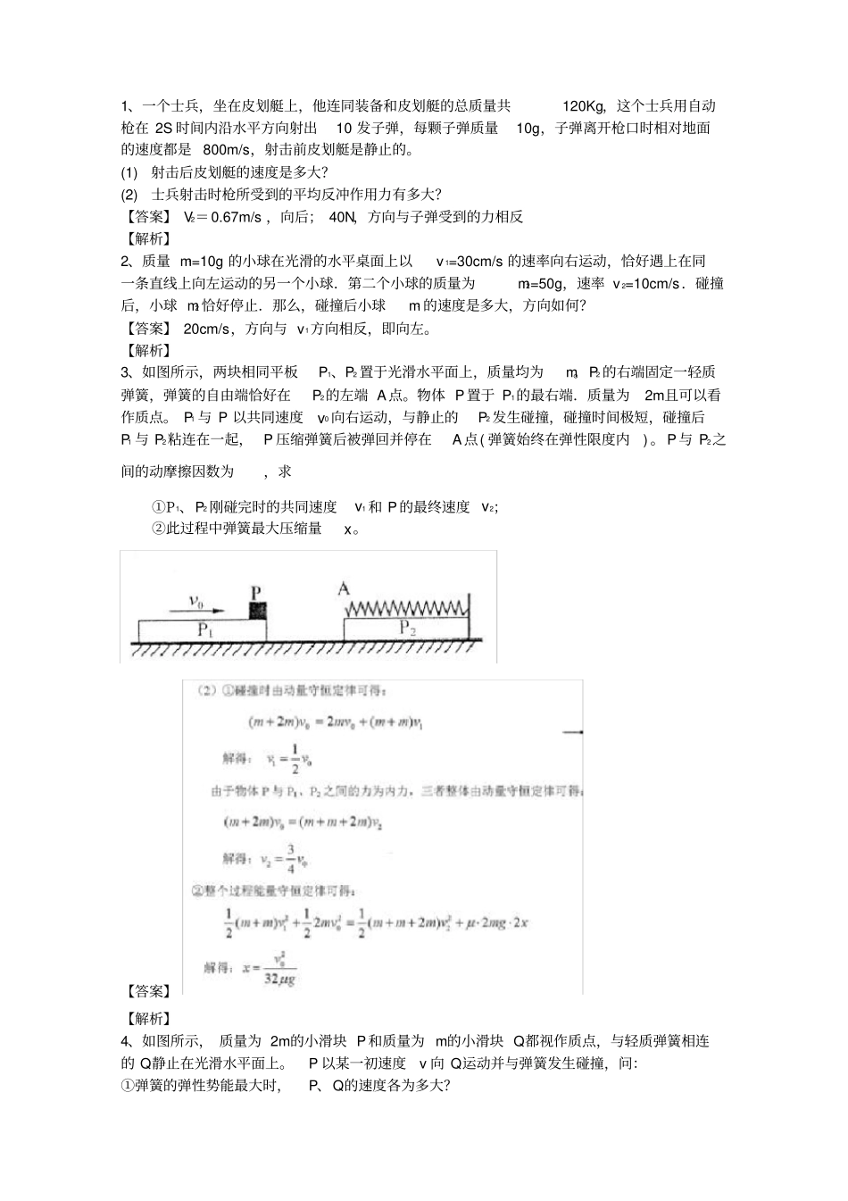 选修5动量守恒【计算题】_第1页