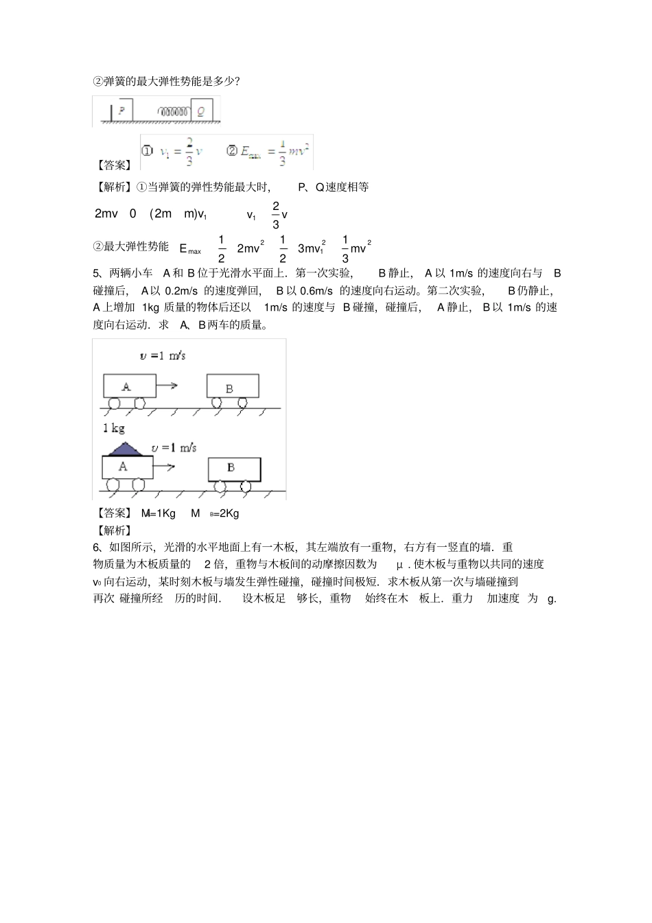 选修5动量守恒【计算题】_第2页