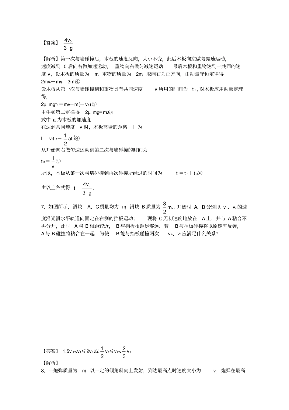 选修5动量守恒【计算题】_第3页