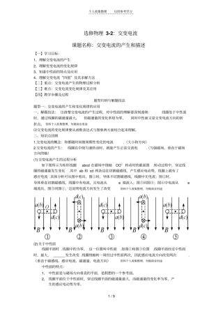 选修物理2交变电流：交变电流的产生和变化规律
