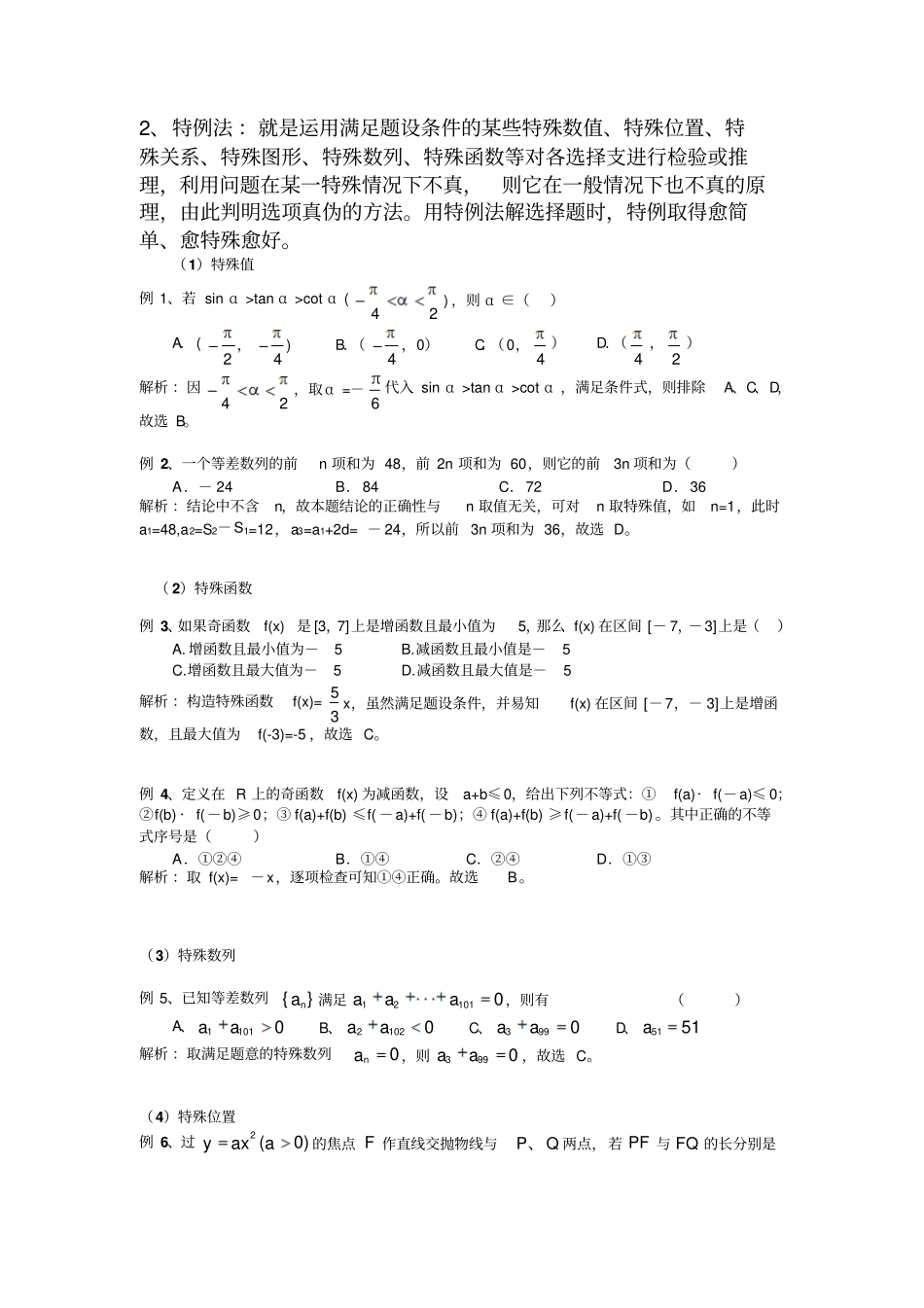 选填题解题技巧资料_第2页