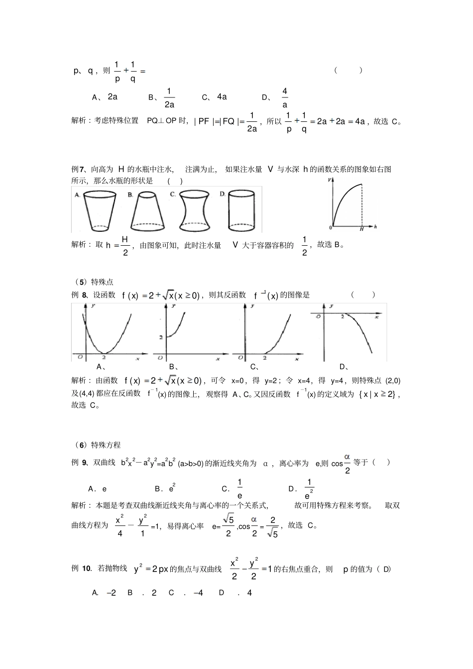 选填题解题技巧资料_第3页