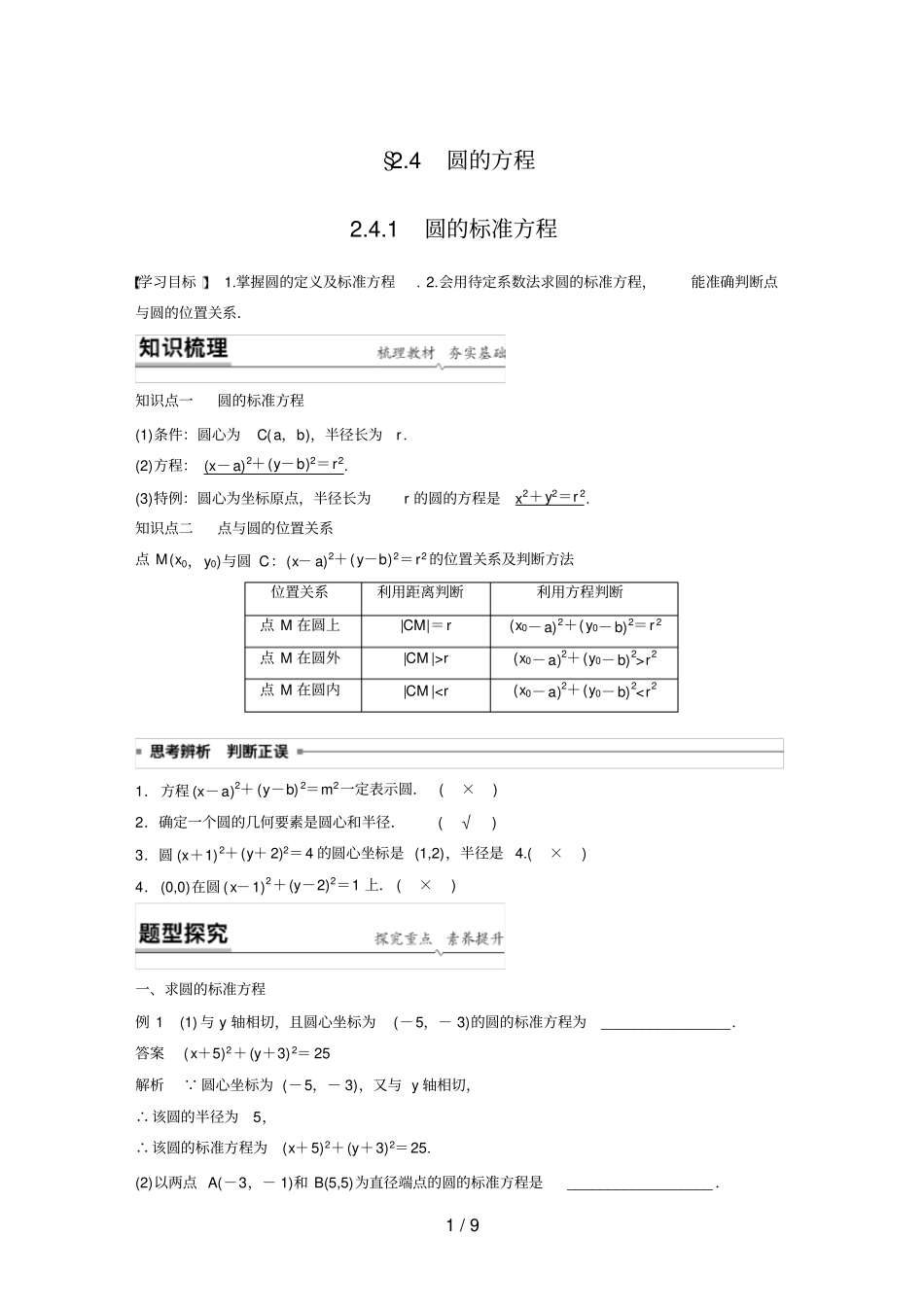 选择性必修第一册1圆的标准方程_第1页