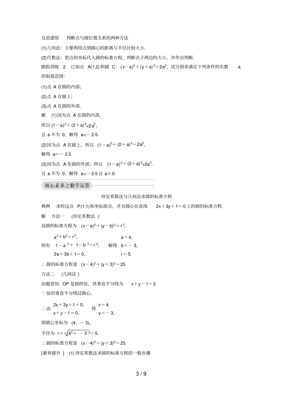 选择性必修第一册1圆的标准方程_第3页