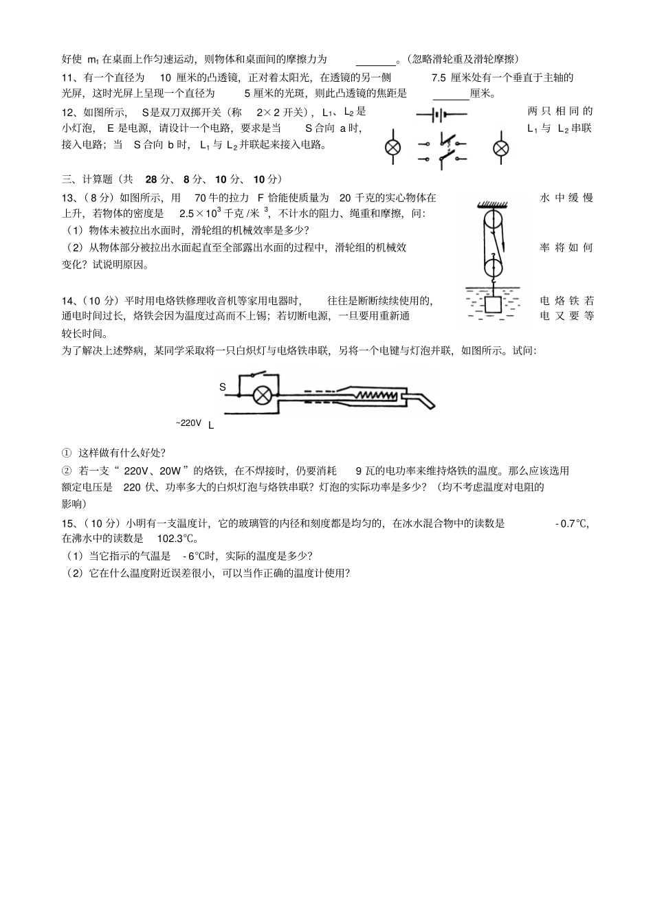 选拔考试试卷物理_第2页