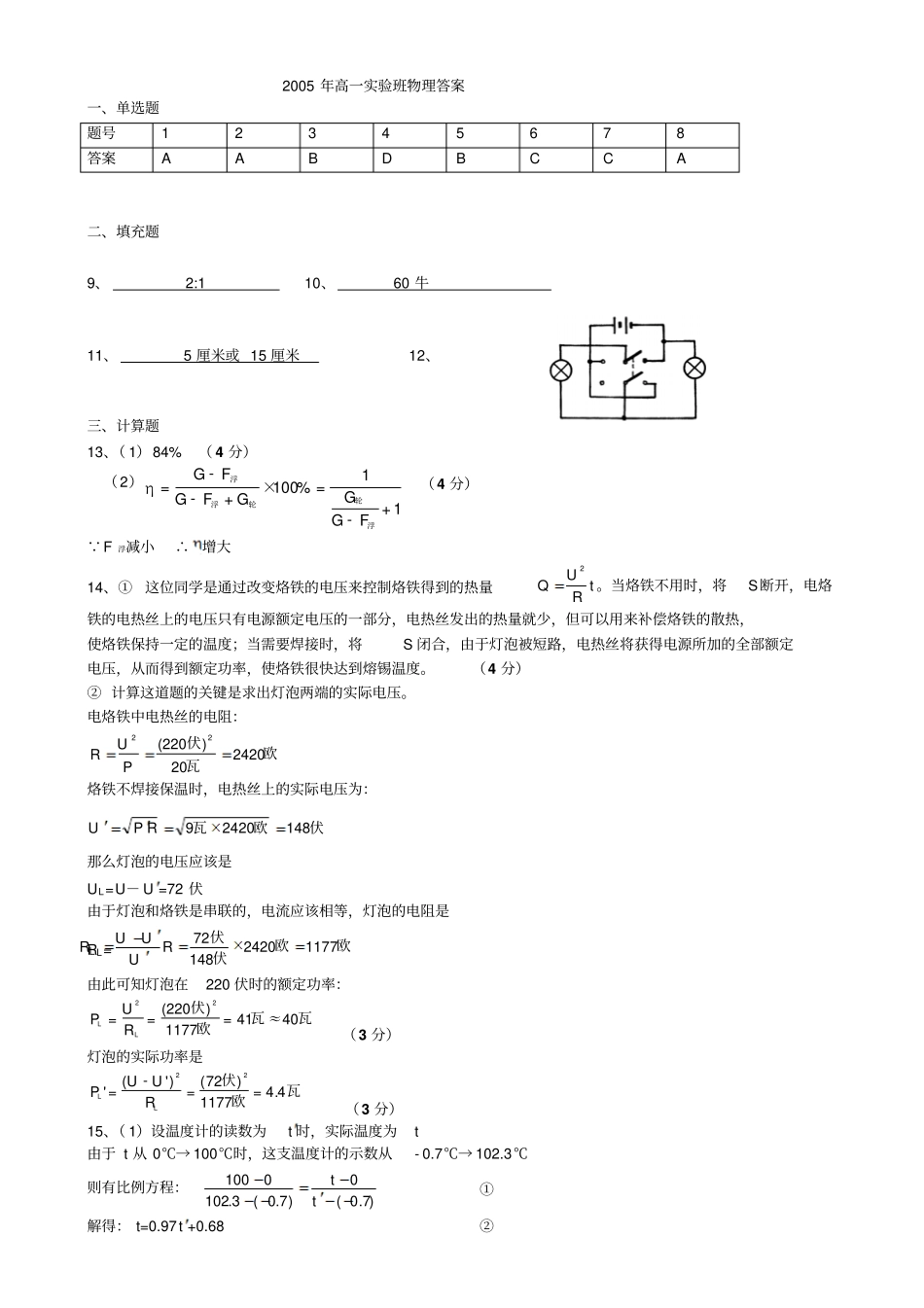 选拔考试试卷物理_第3页