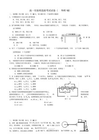 选拔考试试卷物理