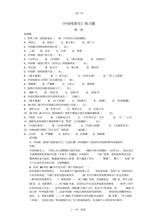 选修课中国电影史练习题含答案