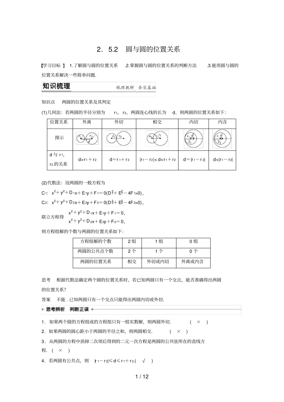 选择性必修第一册2圆与圆的位置关系_第1页