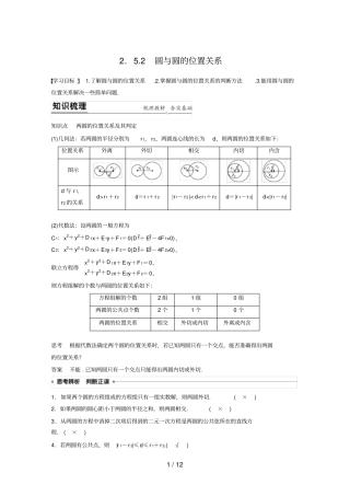 选择性必修第一册2圆与圆的位置关系