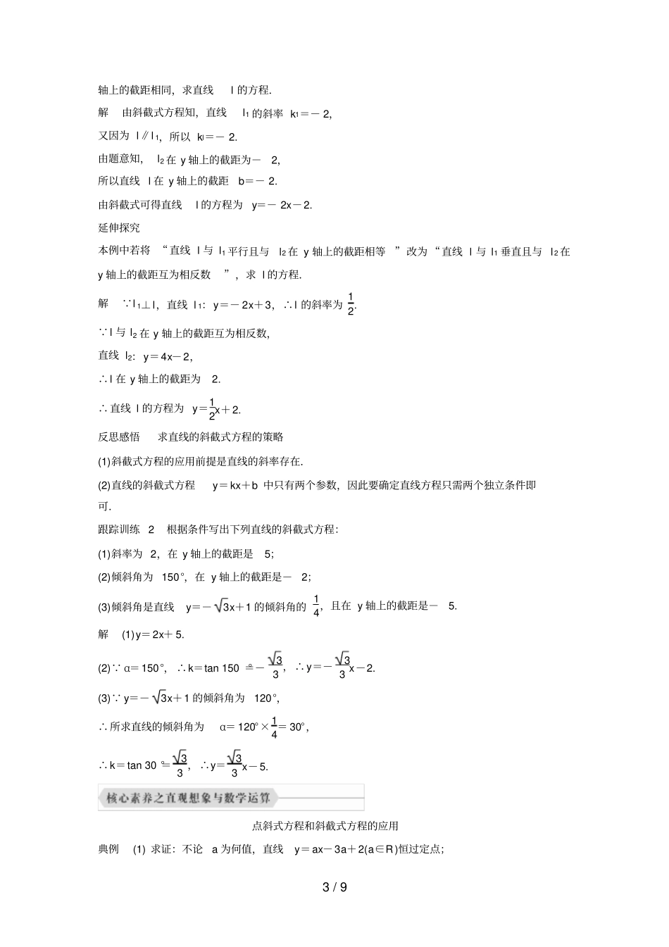 选择性必修第一册1直线的点斜式方程_第3页