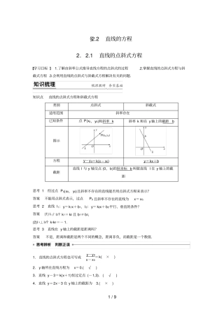 选择性必修第一册1直线的点斜式方程