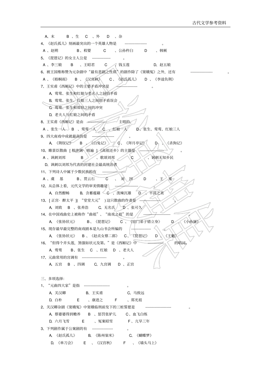 选择_填空元明清资料_第2页