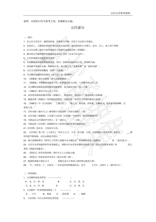 选择_填空元明清资料