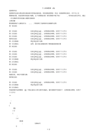 选择排序法的思路及C语言程序代码