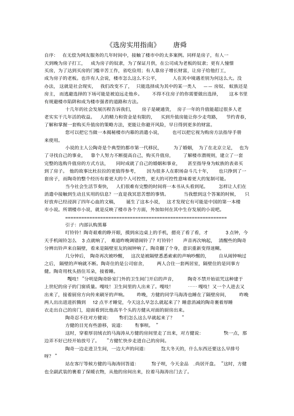 选房实用指引_第1页