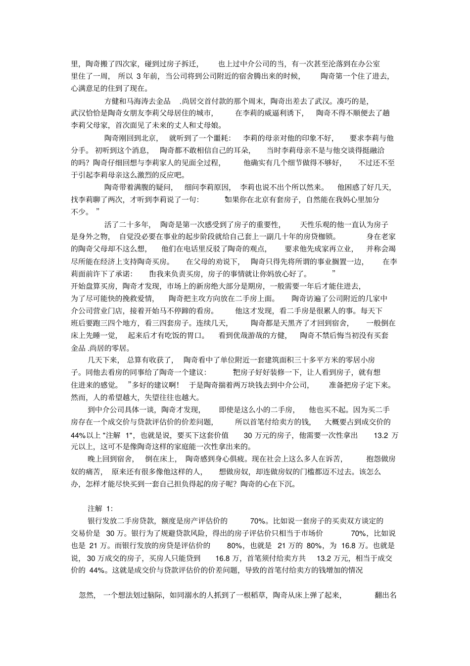 选房实用指引_第3页