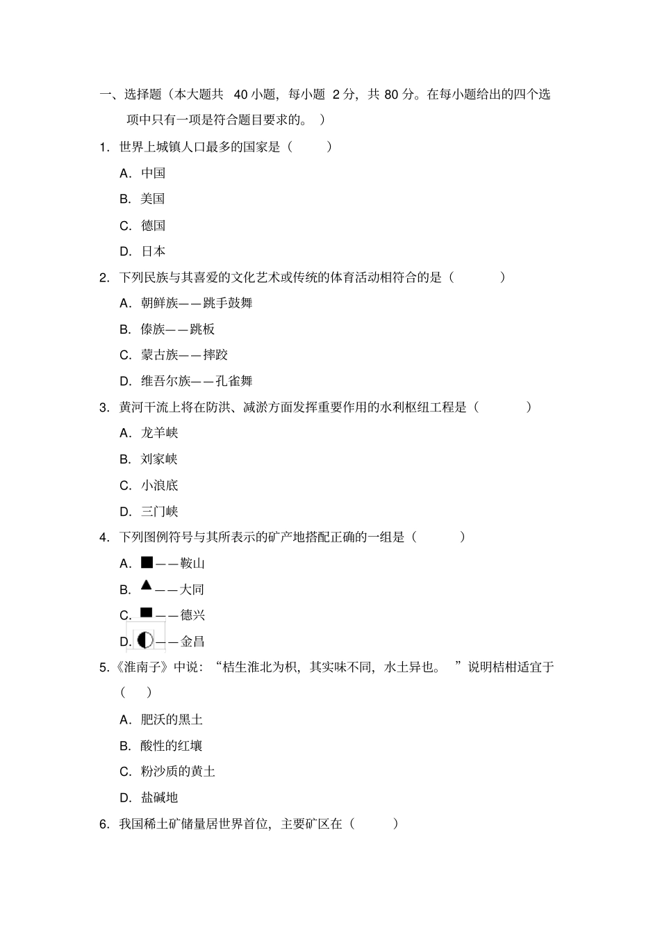 选择题本大题共40小题_第1页