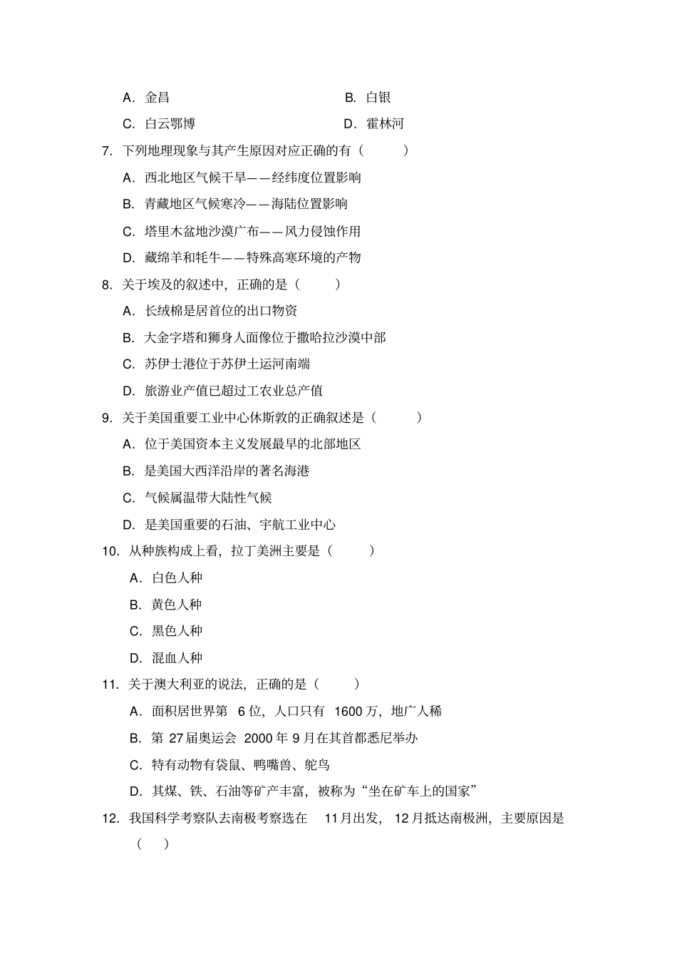 选择题本大题共40小题_第2页