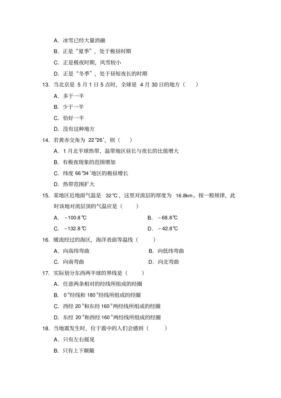 选择题本大题共40小题_第3页