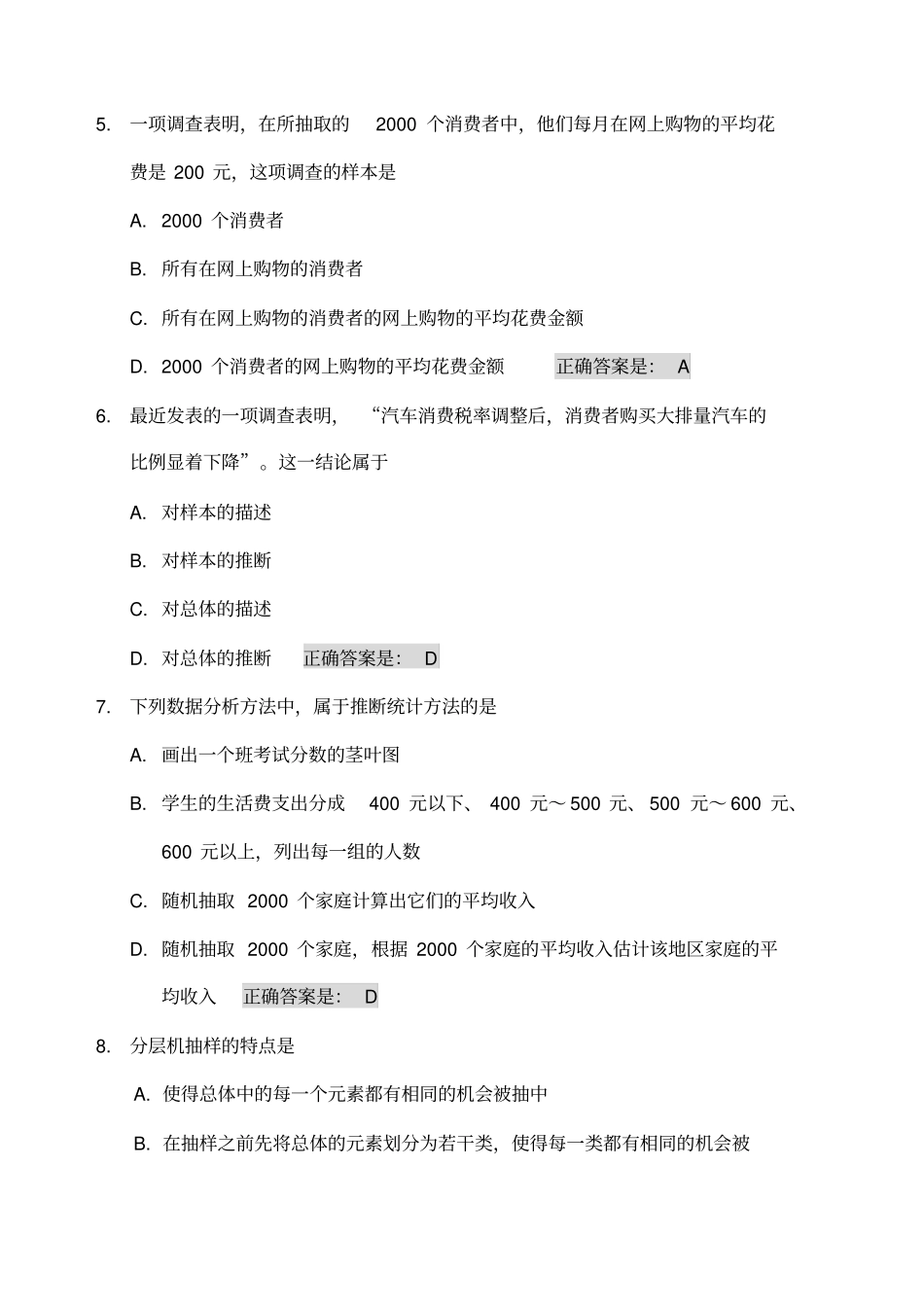 选择题统计学_第2页