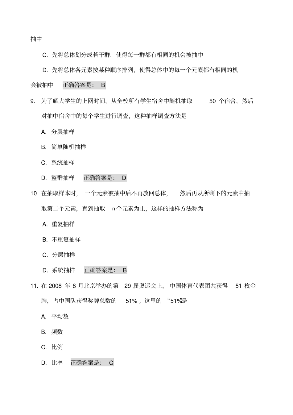 选择题统计学_第3页