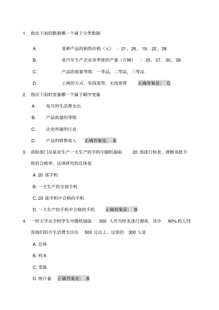 选择题统计学