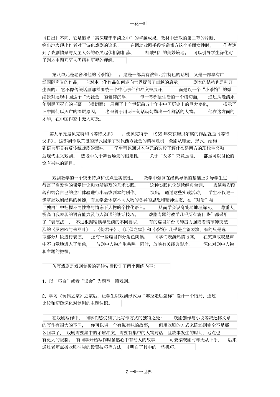 选修课程中外戏剧名作欣赏教学总结_第2页