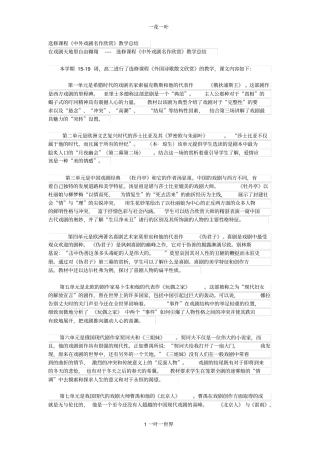 选修课程中外戏剧名作欣赏教学总结