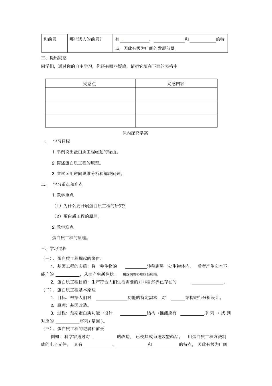 选修三专题一蛋白质工程的崛起学案_第2页
