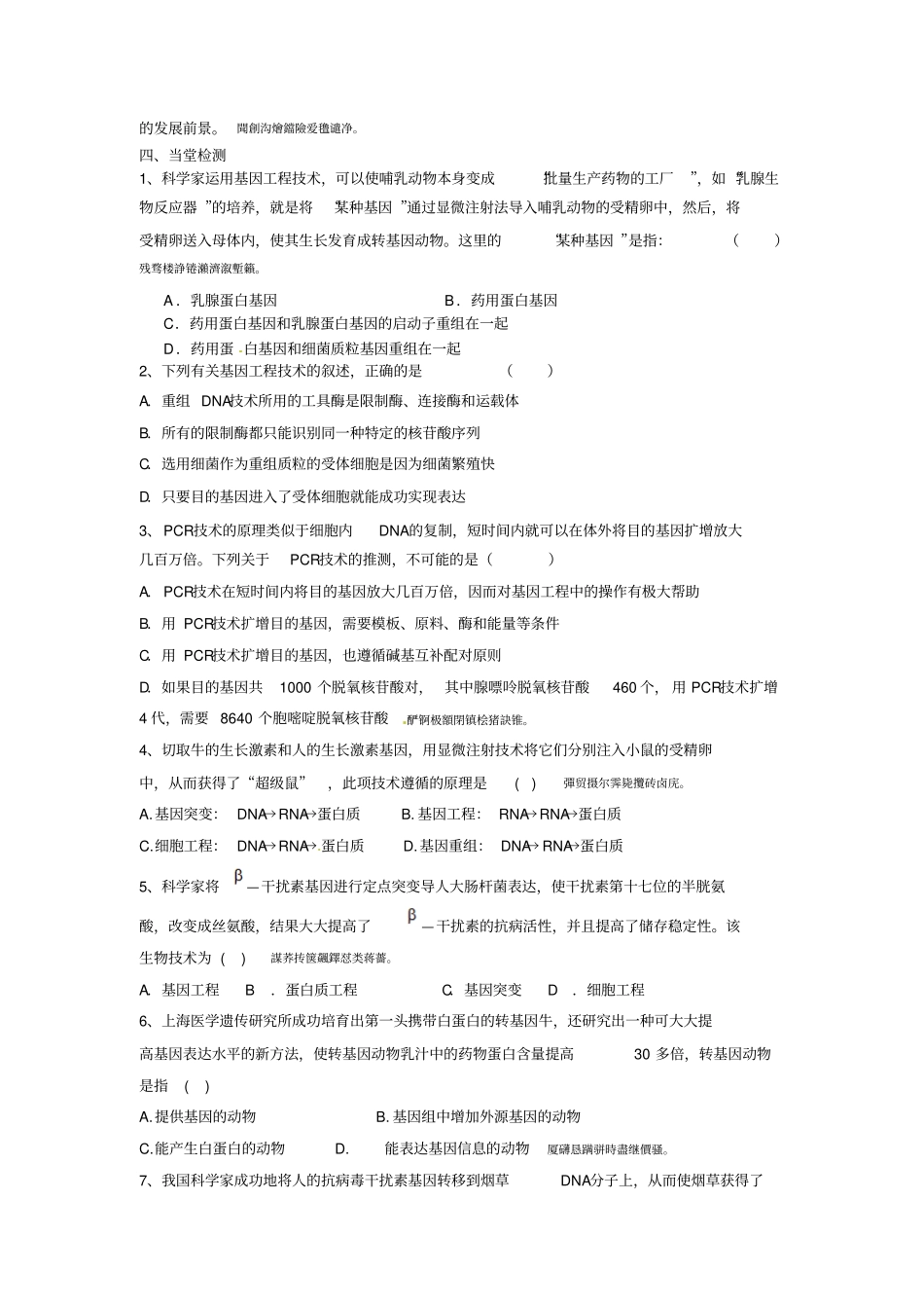 选修三专题一蛋白质工程的崛起学案_第3页