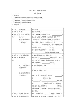 选修三专题一蛋白质工程的崛起学案