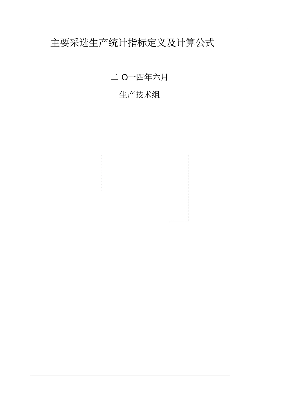 选矿指标定义及计算公式_第1页