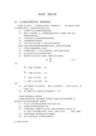 选煤厂流程计算资料