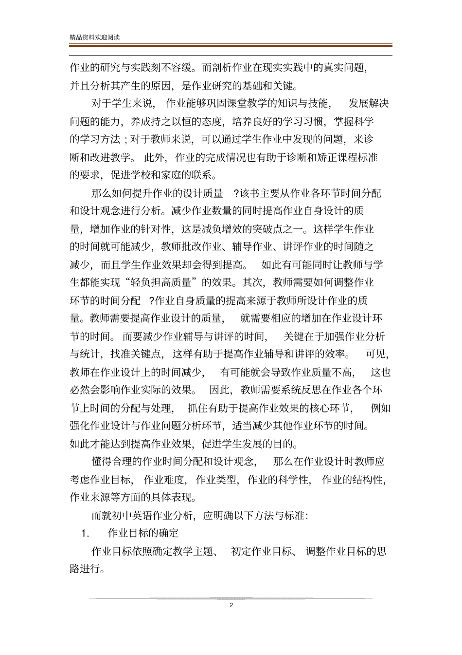 透析作业读后感_第2页