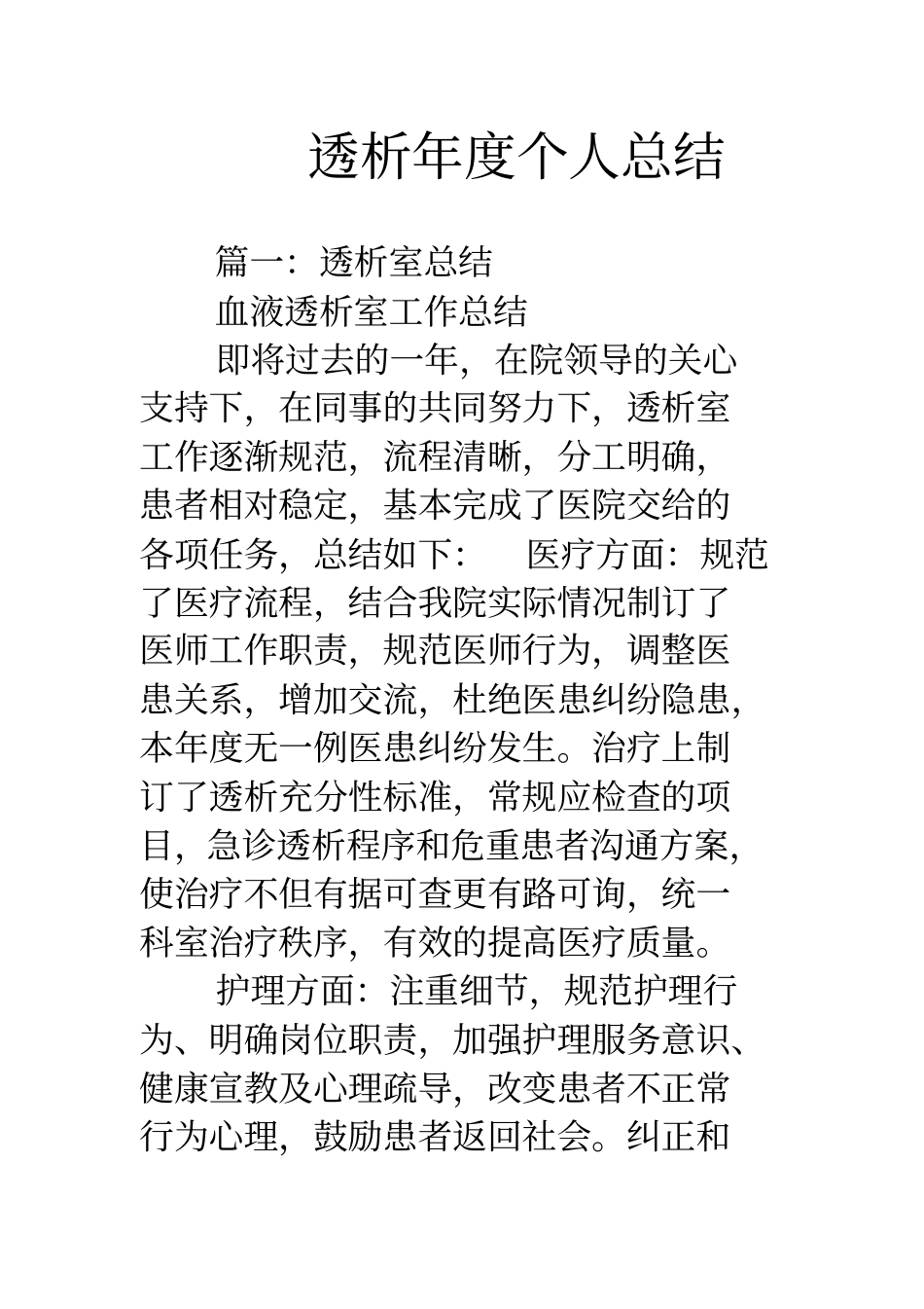 透析年个人总结_第1页