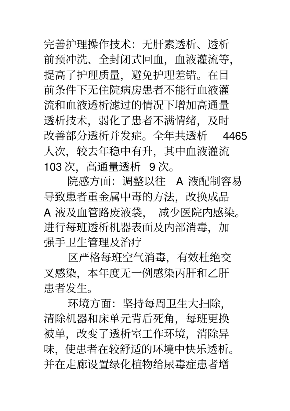 透析年个人总结_第2页