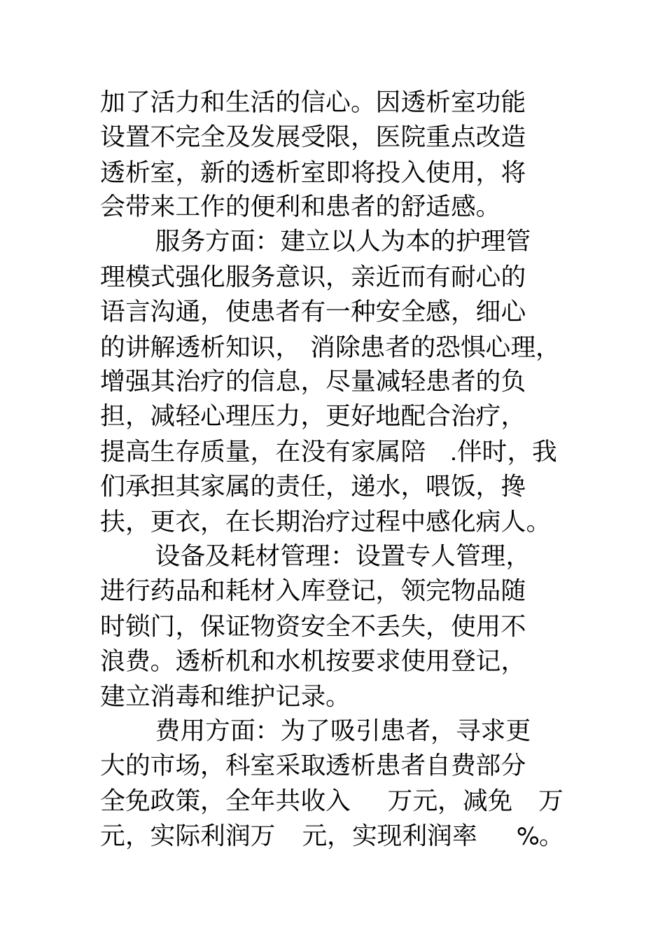 透析年个人总结_第3页