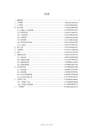 透层施工技术方案