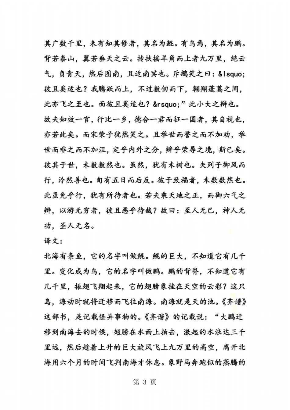 逍遥游原文和译文_第3页