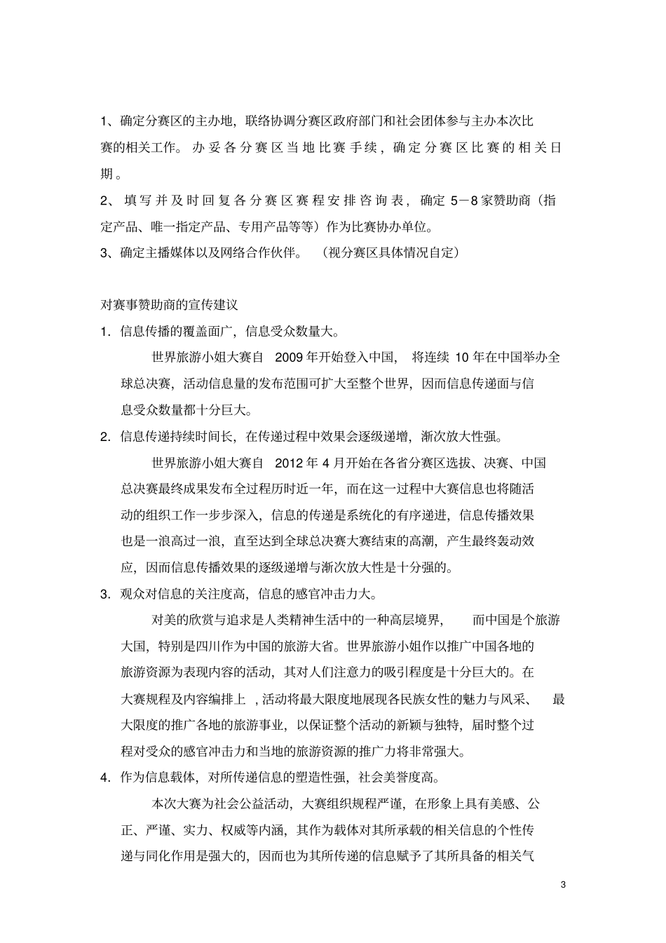 选美大赛分赛区指导手册_第3页