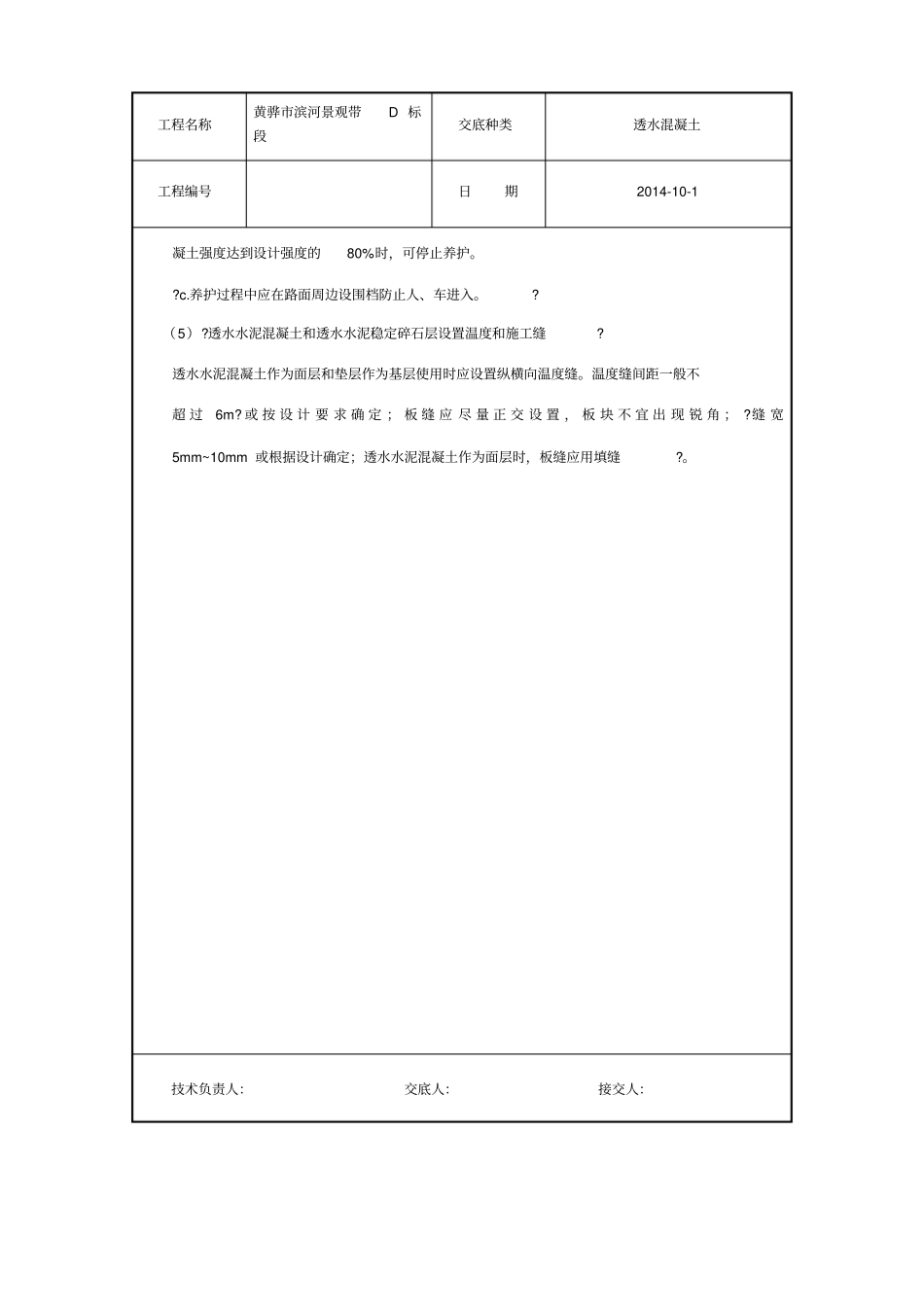 透水混凝土技术交底_第2页