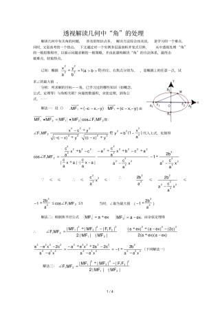 透视解析几何中角的处理