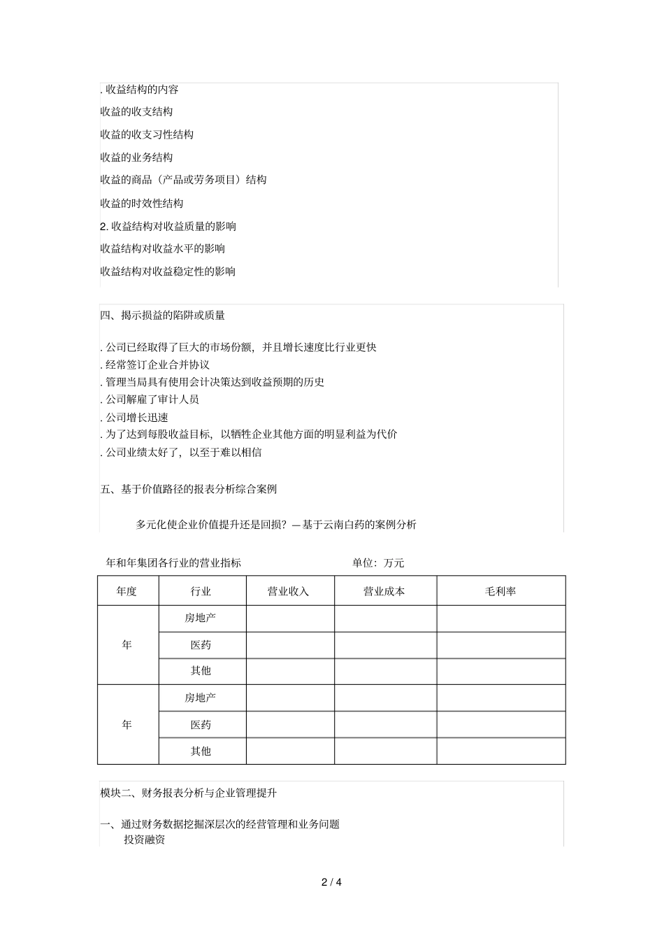 透过报表分析企业经营行为_第2页