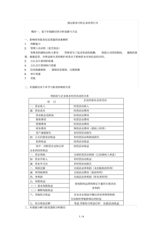 透过报表分析企业经营行为