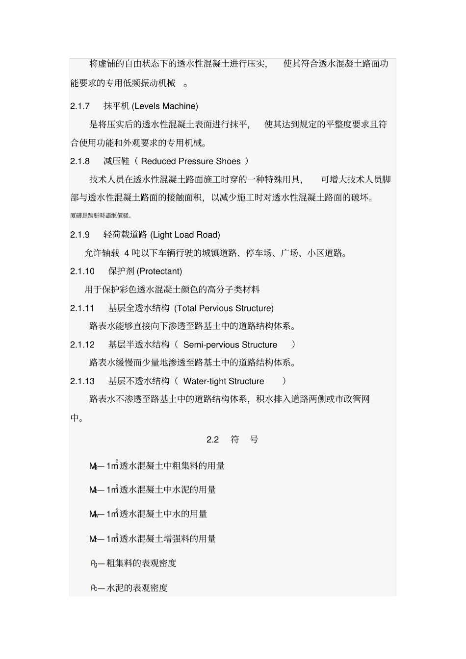 透水混凝土路面技术规程_第3页