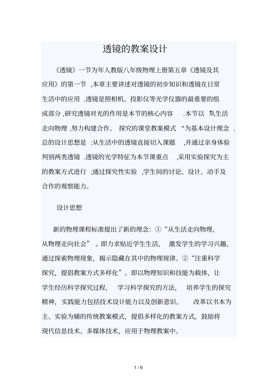 透镜的教学设计_第1页