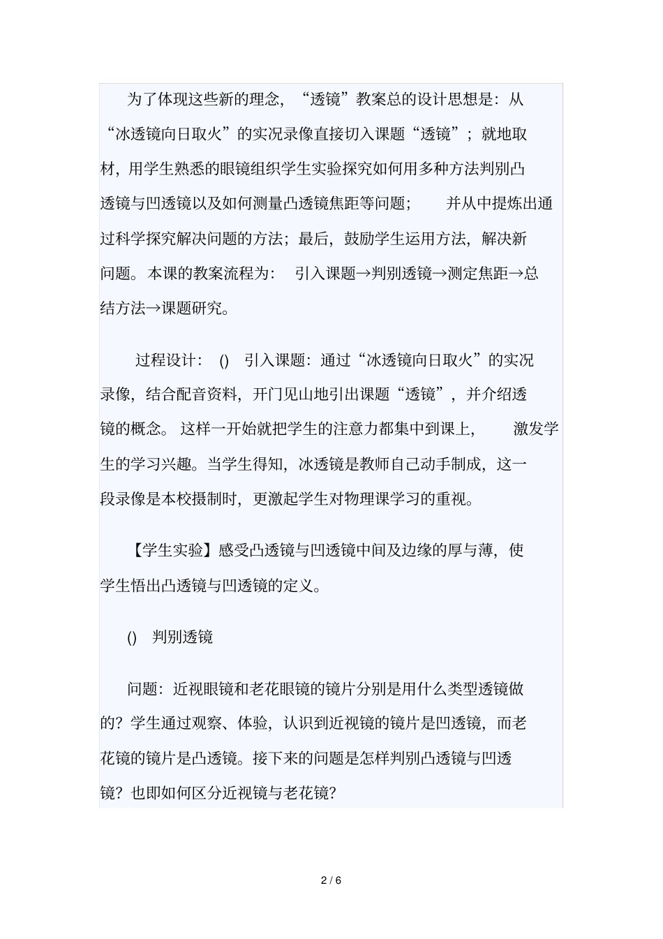 透镜的教学设计_第2页