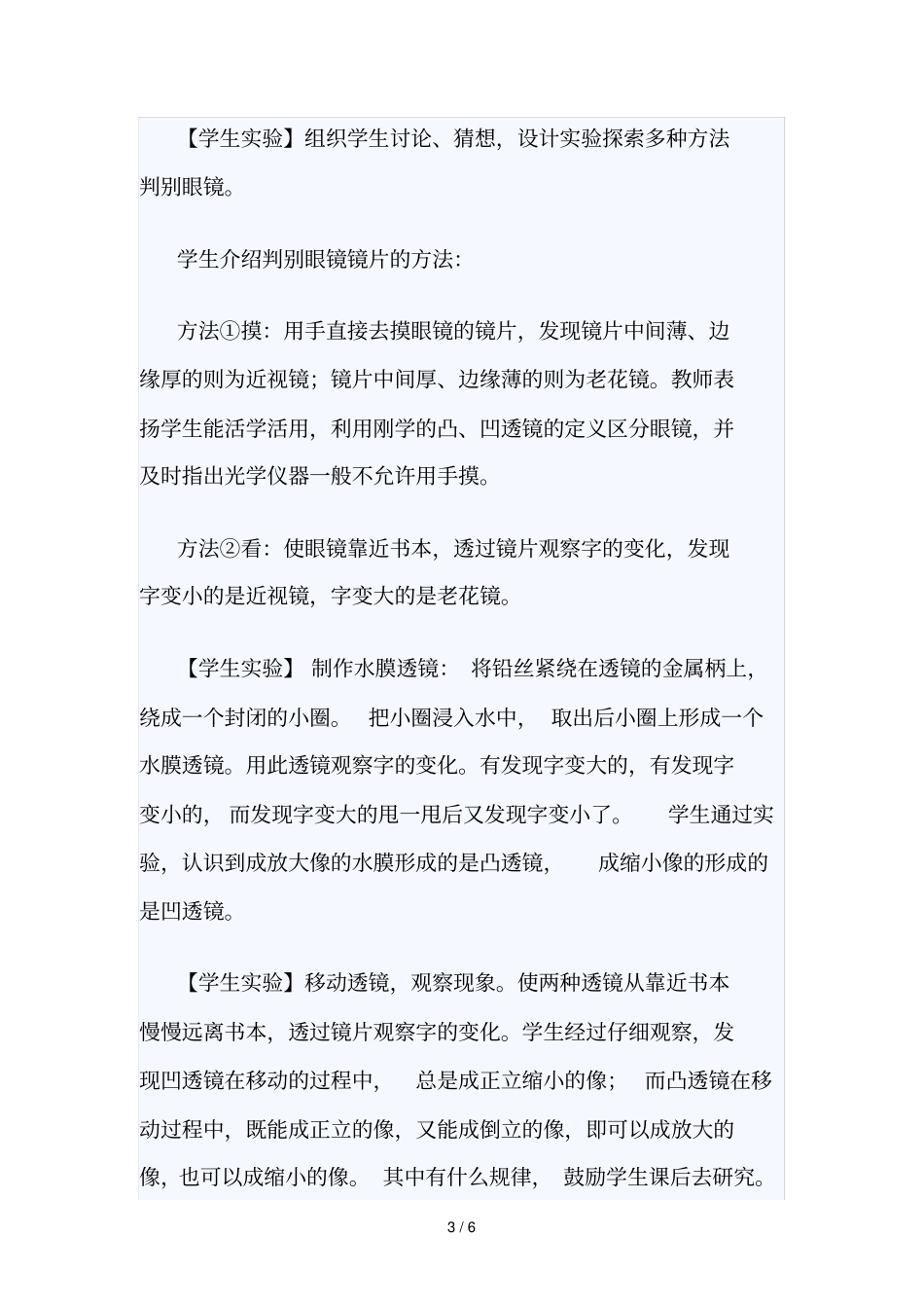 透镜的教学设计_第3页