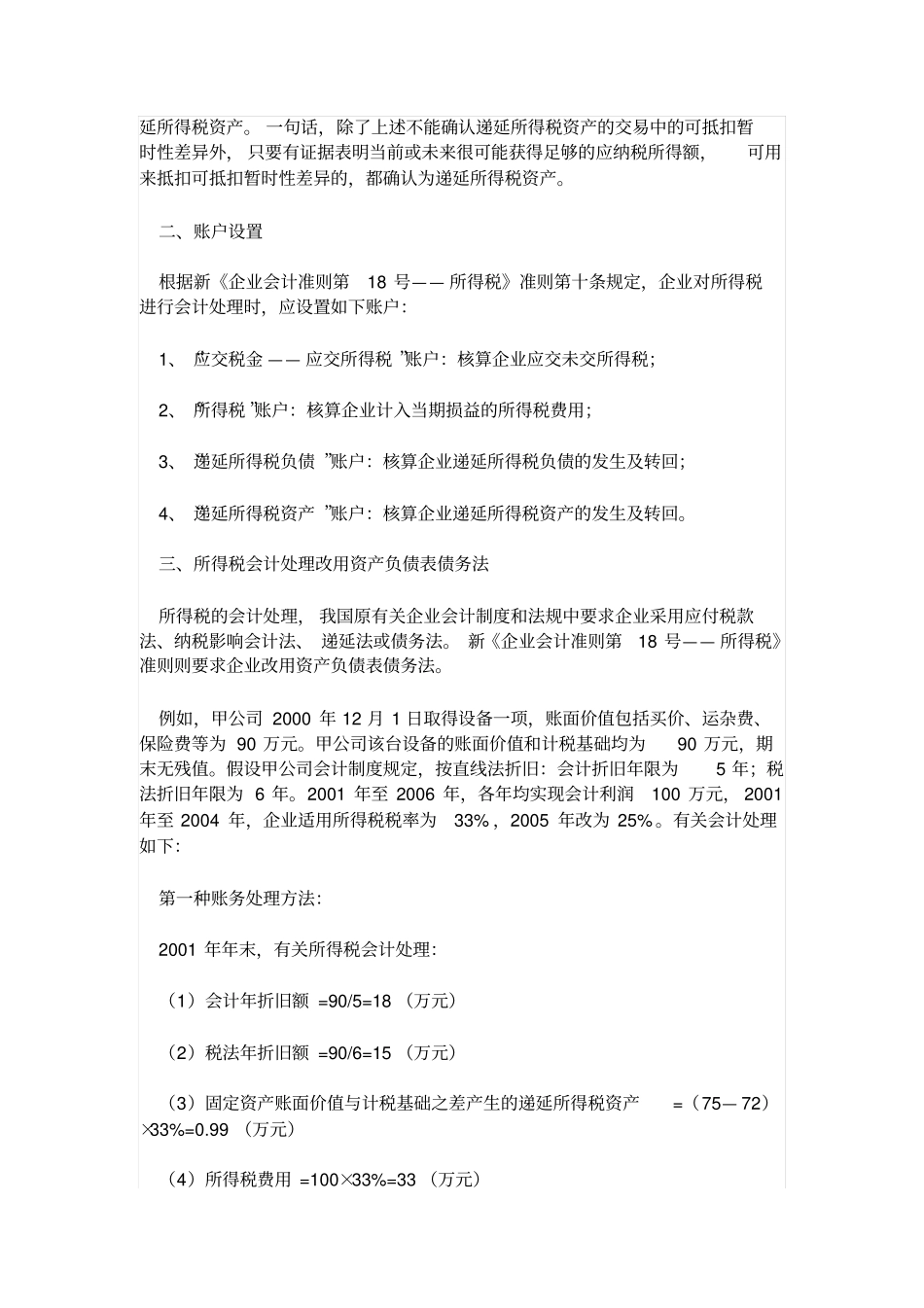 递延所得税核算方法详细_第2页